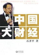 中国财政体制改革方向