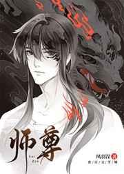 师尊这个冲师逆徒漫画免费观看