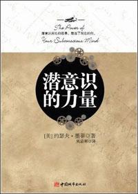 潜意识的力量电子书epub