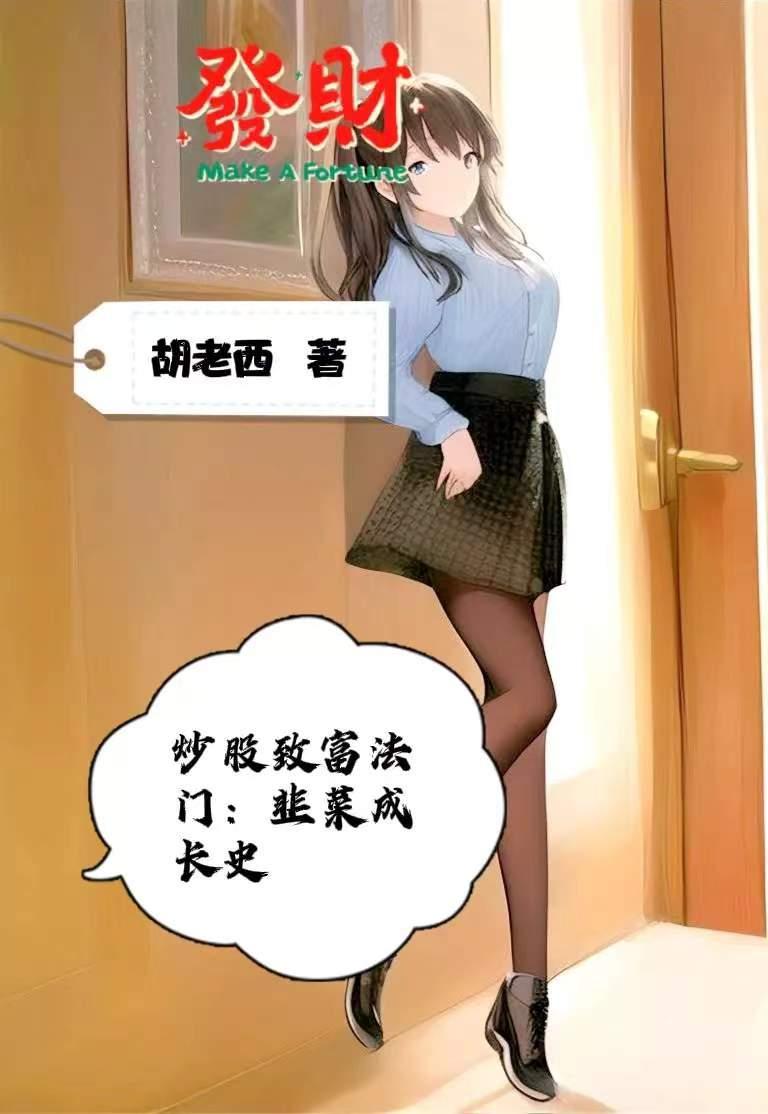 韭菜买股心理图