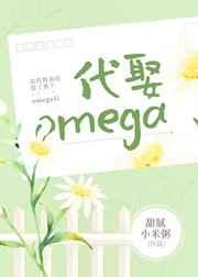 我代替我哥娶了那个omega后+作者攀月亮