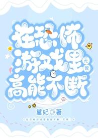 在恐怖游戏里高能不断2(无限)完整版