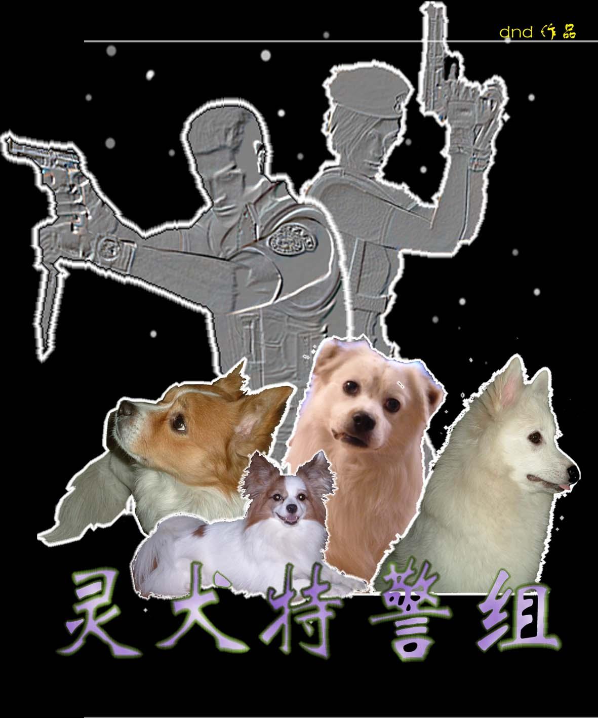 特犬警王