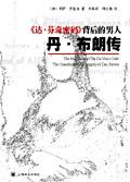 丹·布朗作品系列(共7册)