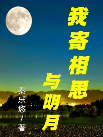 夜夜流光伴风清