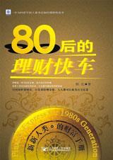 80后理财计划