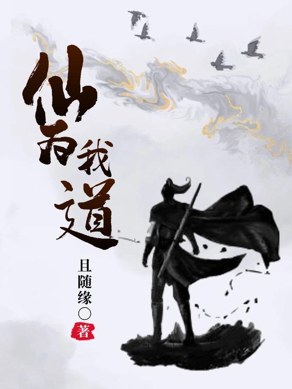 你为仙我入魔