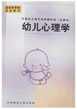 幼儿心理学是一门怎样的学科