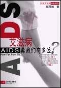 艾滋病在中国的感染率