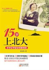 15岁上北大 肖