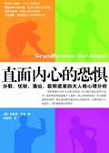 直面内心的恐惧pdf