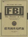 fbi联邦调查局是什么意思