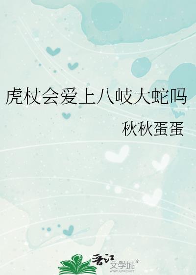 虎杖最后会死吗