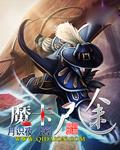 魔卡师魔卡编辑器