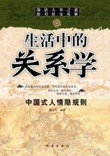 生活中的关系学 魏清月