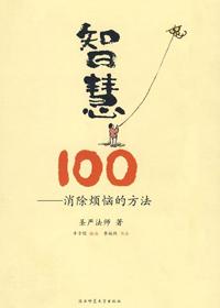 智慧100软件