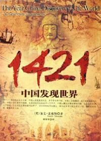 1421中国发现世界pdf