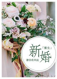 新婚重生冷面