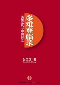 多难登临录pdf