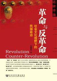 革命与反革命PDF