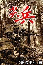 尖兵题典三年级上册语文