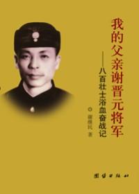 谢晋元将军铜像