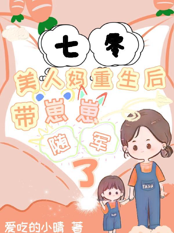 七零美人养崽日常