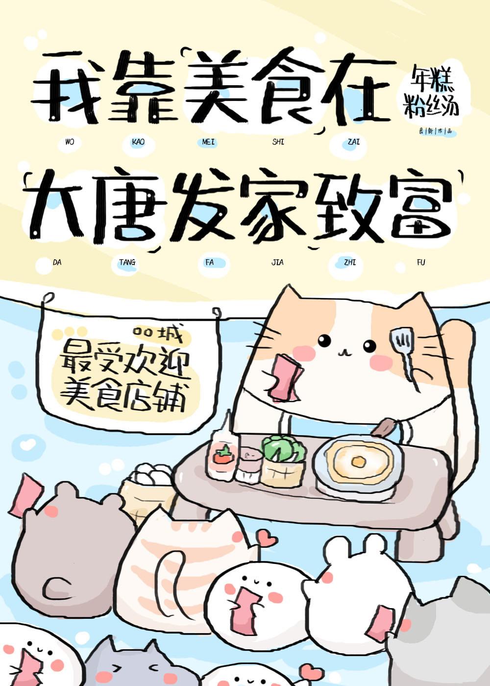 从摊煎饼开始当厨神作