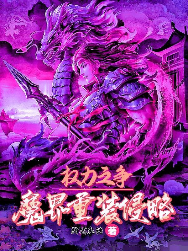 魔界加长版