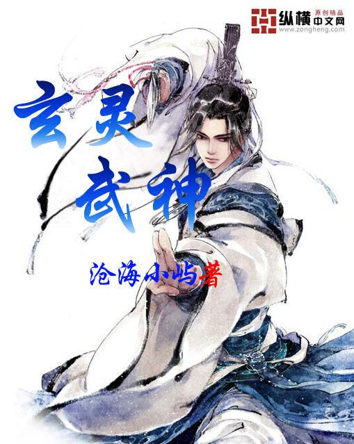 玄武灵尊