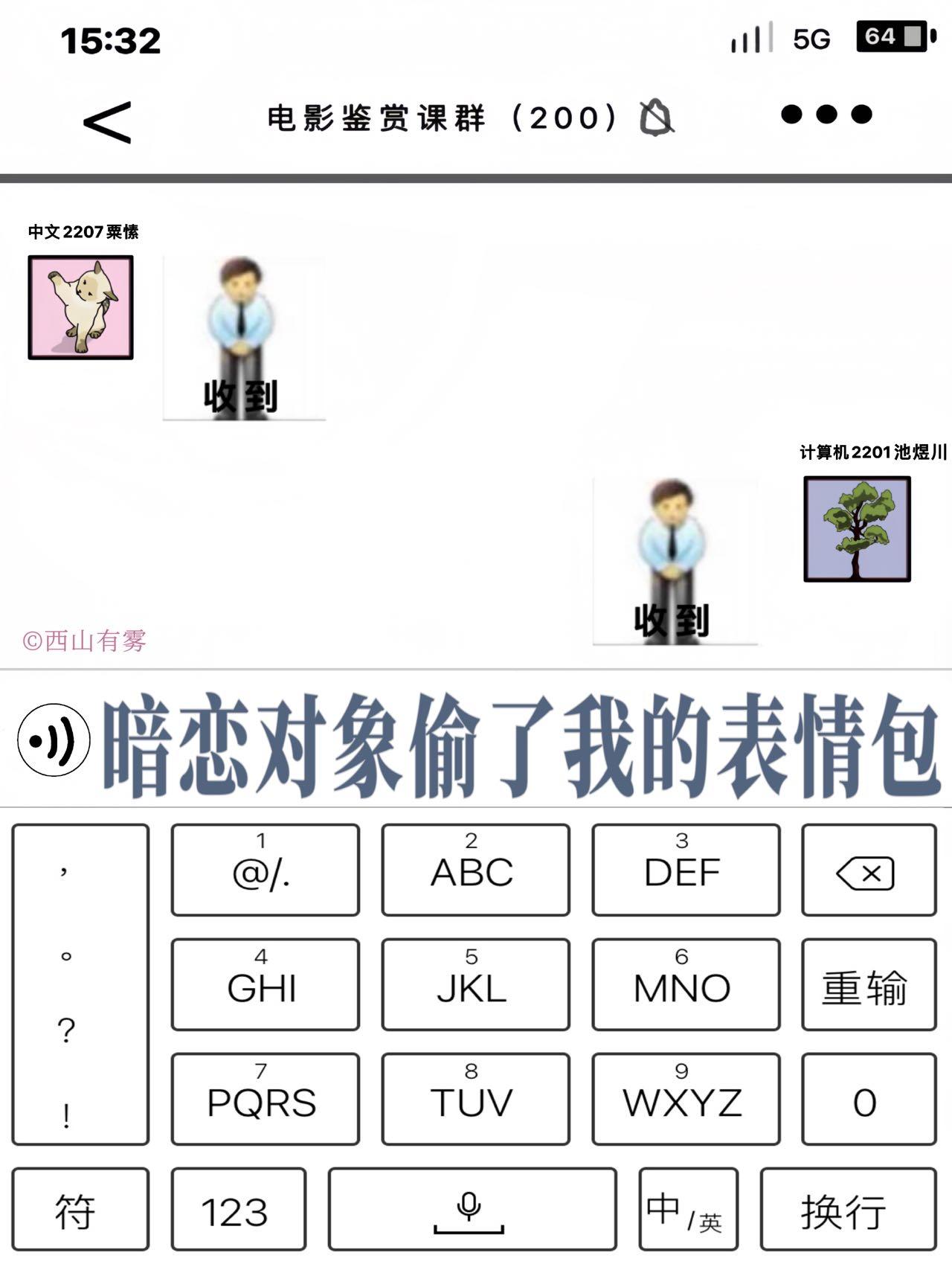 暗恋对象偷了我的表情包怎么办