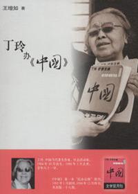 丁玲有子女吗