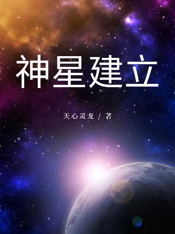 斗罗大陆神星是什么级别