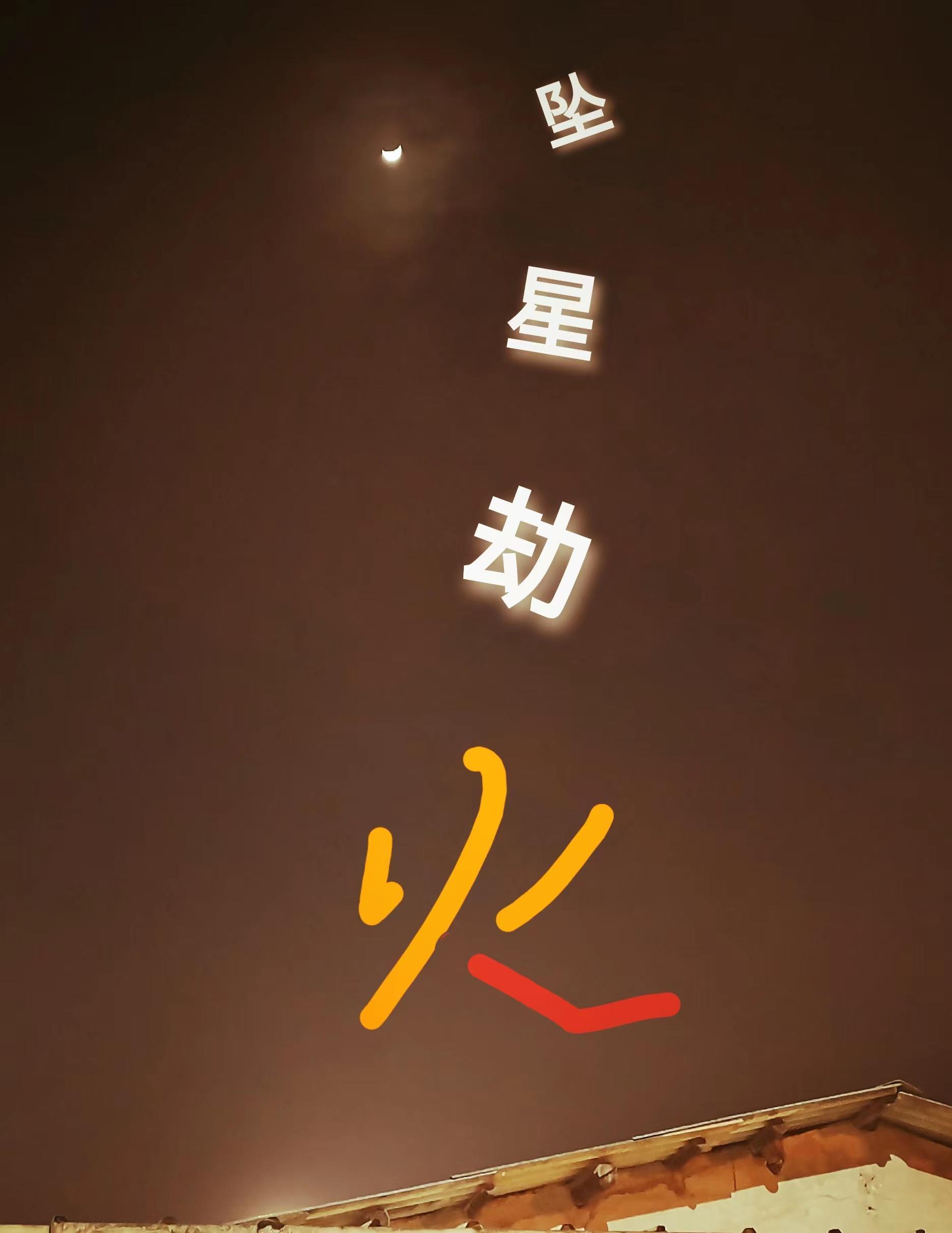 坠星是什么意思