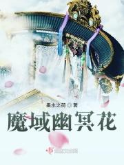 魔域幽冥深渊怎么打