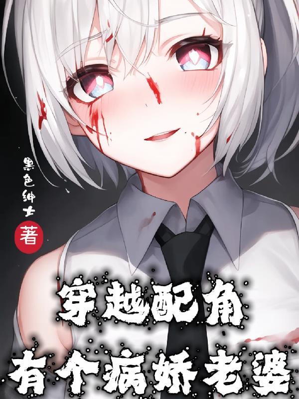 穿越配角成团宠漫画免费观看