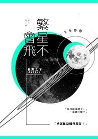 繁星死了没