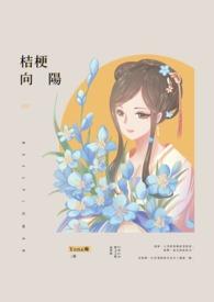 向日葵桔梗花语