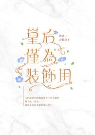 皇后的服装叫什么名字