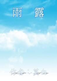 雨露计划app