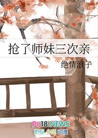 抢了师妹三次亲番外