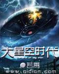 星空时代航海时代攻略