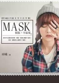 masks什么意思