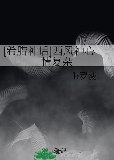 希腊风神叫什么名字