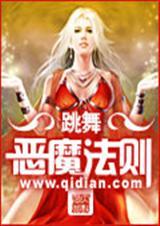 恶魔法则全书