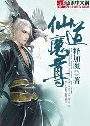 仙道魔尊 叶无伤