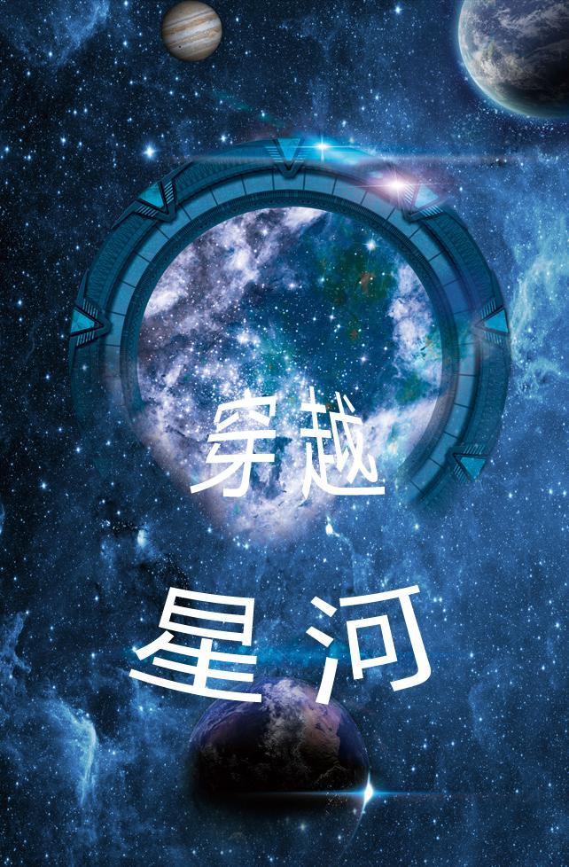 穿越星河宗叶空的