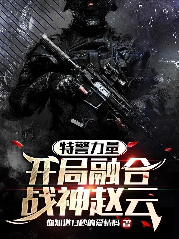 特警力量swat