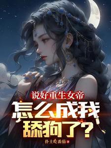 女帝今天开播了吗