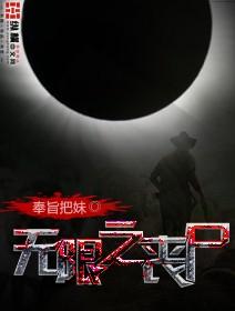 无限之丧尸2